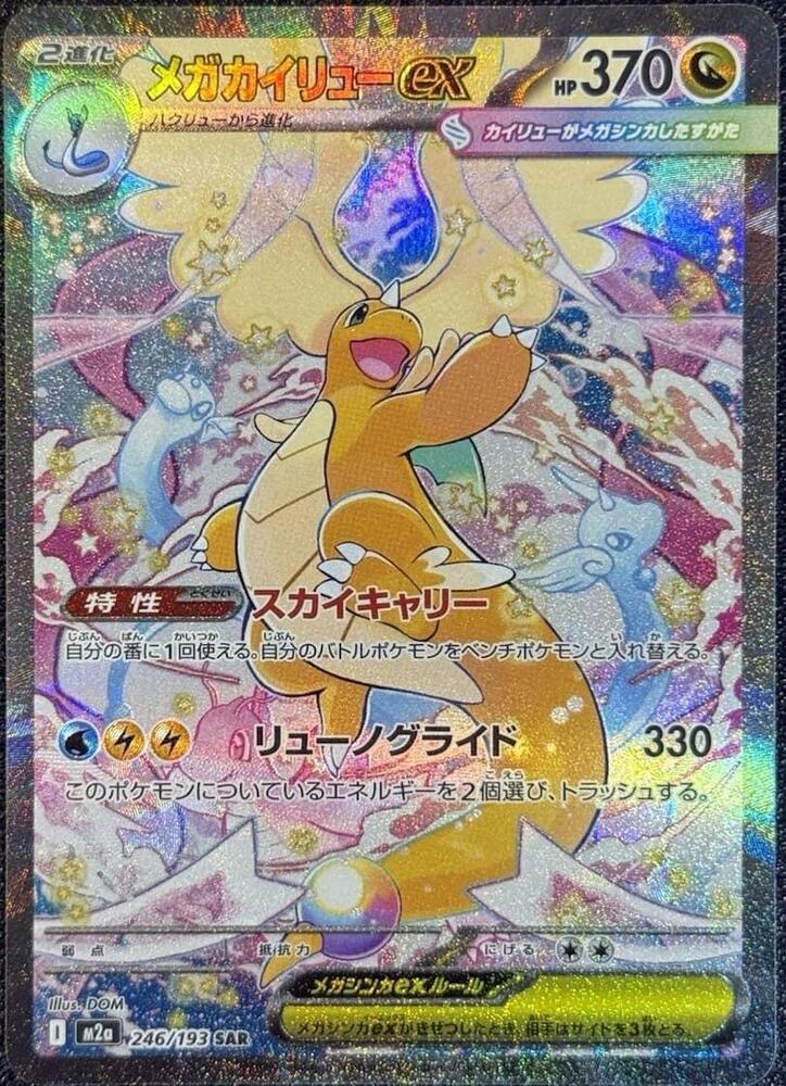 Mega Dream Ex Booster pack