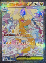 Mega Dream Ex Booster pack
